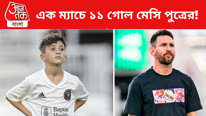 থিয়েগো মেসি ও লিওনেল মেসি