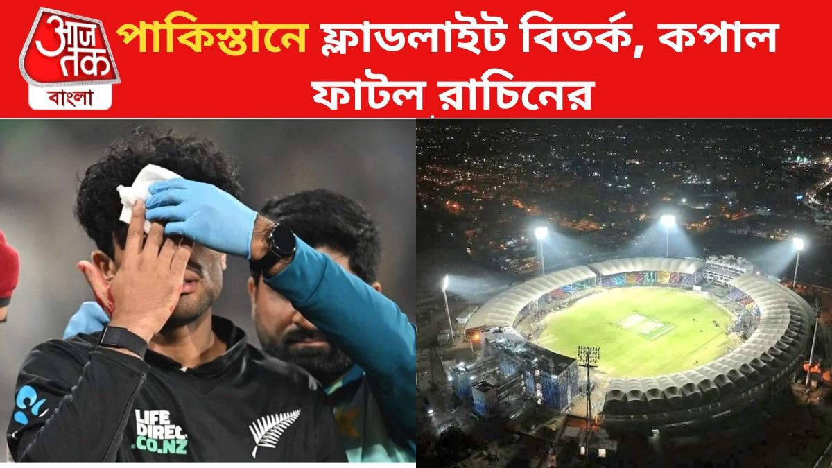 রাচিন রবীন্দ্র ও করাচি স্টেডিয়াম