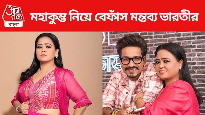 কুম্ভ নিয়ে বেফাঁস মন্তব্য ভারতীর