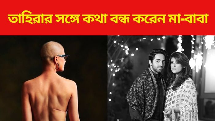 তাহিরার সঙ্গে কথা বন্ধ করে দেন মা-বাবা