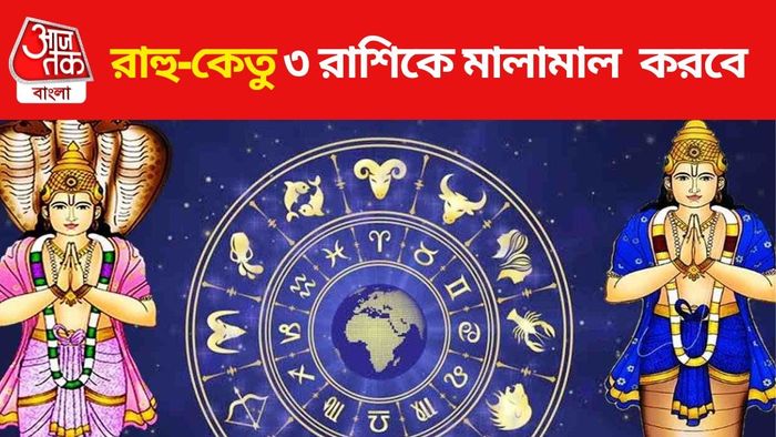 রাহু-কেতুর নক্ষত্র বদল