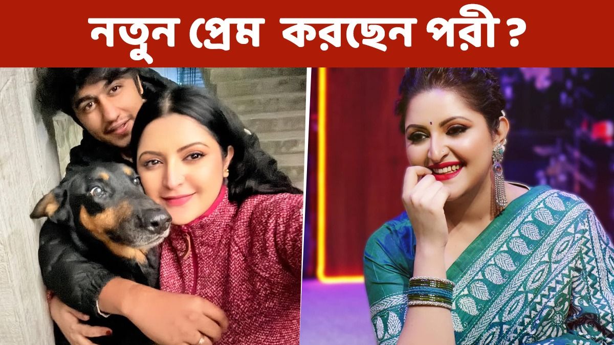বসন্তে পরীমনির জীবনে নতুন প্রেমের গুঞ্জন! ফের বিয়ে করবেন নায়িকা? 
