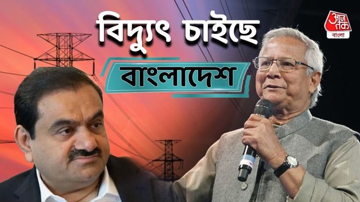 গৌতম আদানি ও মুহম্মদ ইউনূস