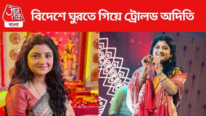 ট্রোলড অদিতি মুন্সী