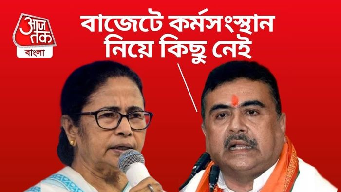 বাজেট নিয়ে তীব্র সমালোচনা শুভেন্দু অধিকারীর।