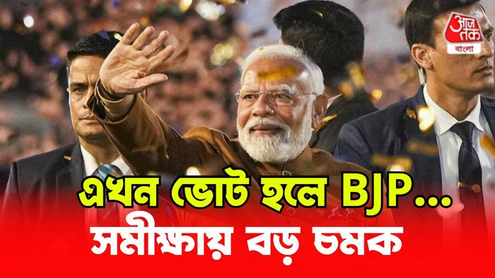 ন্ডিয়া টুডে গ্রুপ এবং CVoter-এর সমীক্ষা
