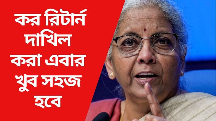 কর রিটার্ন দাখিল করা এবার খুব সহজ হবে