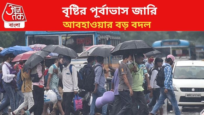 বৃষ্টির পূর্বাভাস।