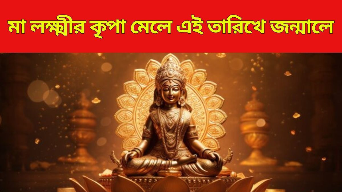মা লক্ষ্মীর প্রিয় সংখ্যা