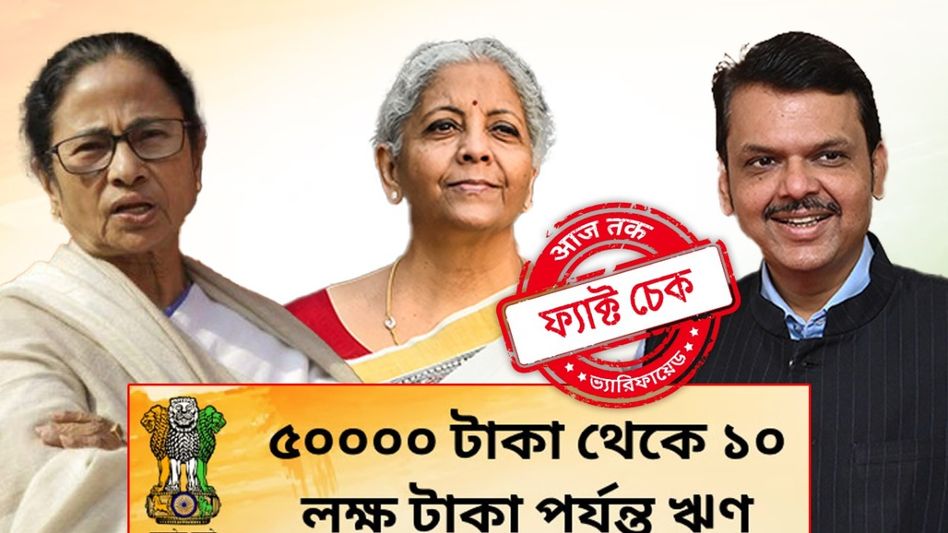 ফ্যাক্ট চেক: মমতা বন্দ্যোপাধ্যায়ের ছবি ব্যবহার করে আর্থিক জালিয়াতির ফাঁদ, ক্লিক করলেই হারাবেন সর্বস্ব ফ্যাক্ট চেক: মমতা বন্দ্যোপাধ্যায়ের ছবি ব্যবহার করে আর্থিক জালিয়াতির ফাঁদ, ক্লিক করলেই হারাবেন সর্বস্ব