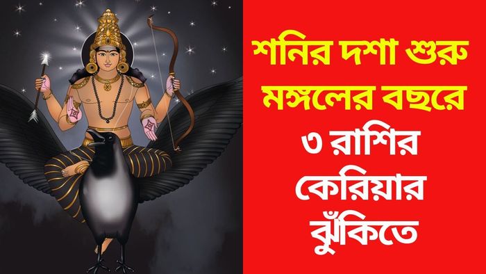 শনির অস্ত