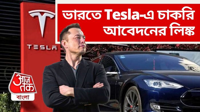 ভারতে চাকরির আবেদন নিচ্ছে টেসলা।