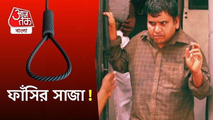 রাজীব ঘোষের ফাঁসি