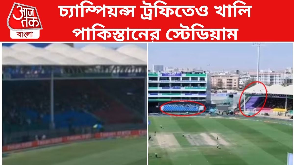 খালি করাচির স্টেডিয়াম