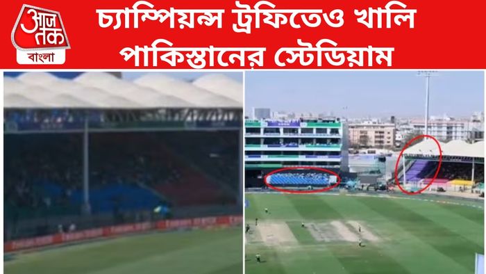 খালি করাচির স্টেডিয়াম