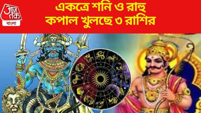 কপাল খুলছে ৩ রাশির