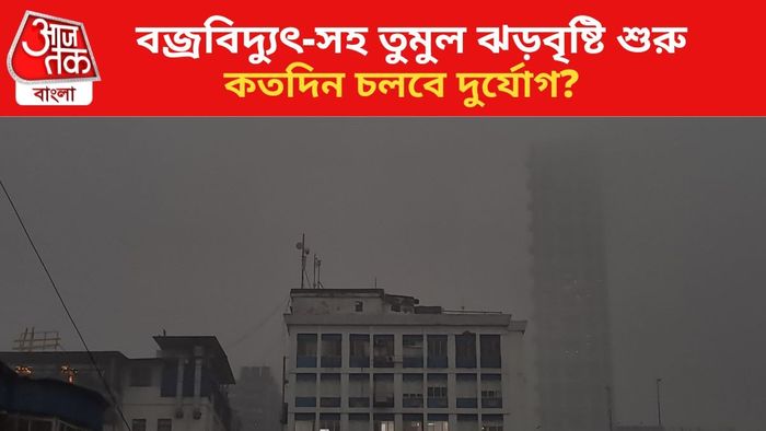 মুষলধারায় বৃষ্টি কলকাতায়।