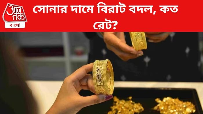 সোনার দামে বদল।