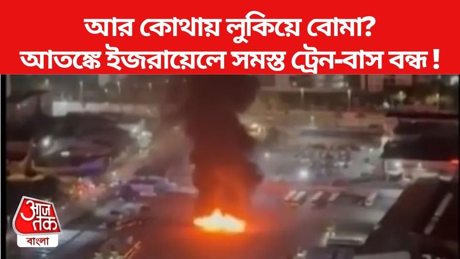 পেজার হামলার বদলা নিল হামাস? ইজরায়েলে ভয়াবহ বিস্ফোরণে উড়ল ৩টি বাস পেজার হামলার বদলা নিল হামাস? ইজরায়েলে ভয়াবহ বিস্ফোরণে উড়ল ৩টি বাস
