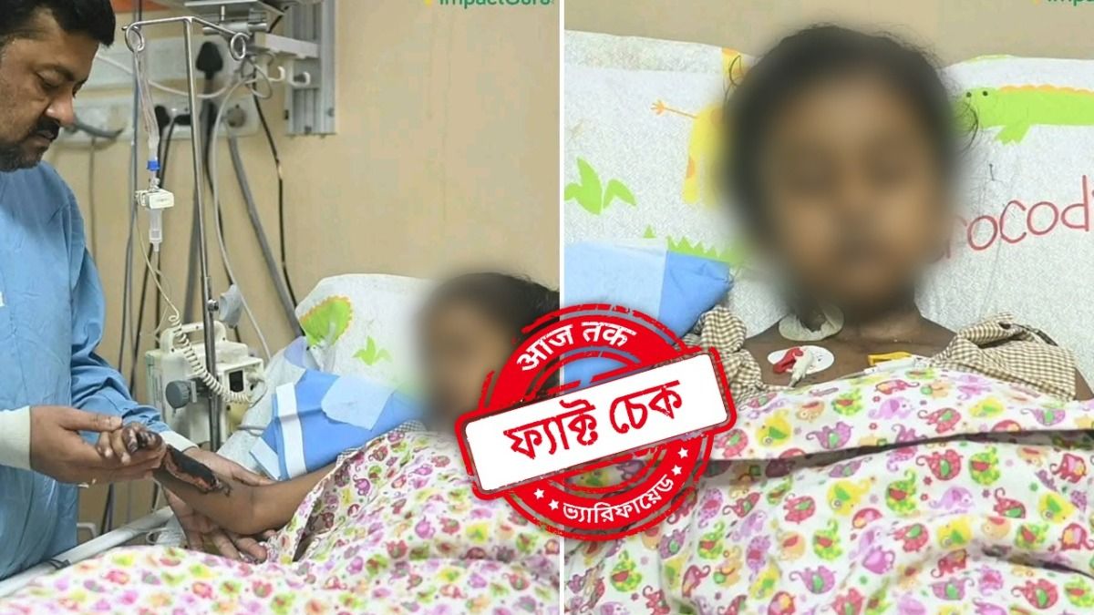 ফ্যাক্ট চেক: আর্থিক প্রতারণার উদ্দেশ্যে মনগড়া গল্প বানিয়ে বাংলাদেশে ছড়াচ্ছে কলকাতার রোগীর ছবি 