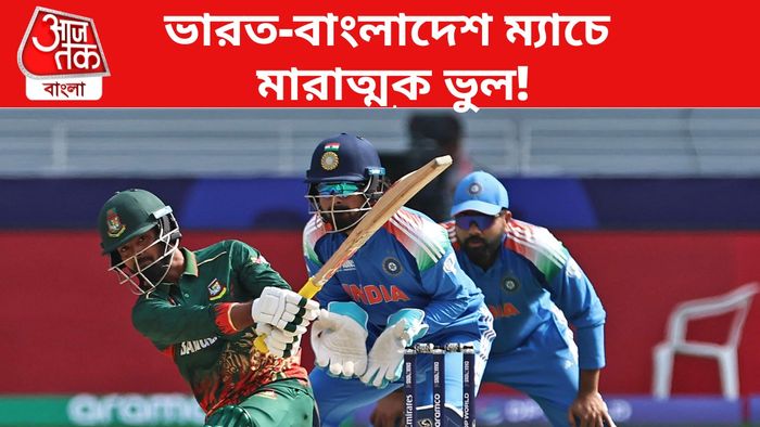 ভারত বনাম বাংলাদেশ