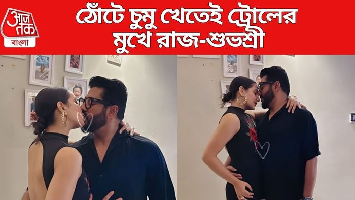 রাজ-শুভশ্রীর ভাইরাল চুমু
