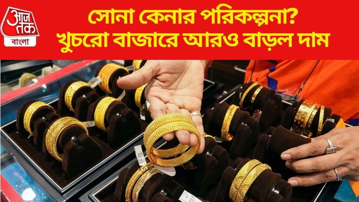 খুচরো বাজারে আরও বাড়ল দাম