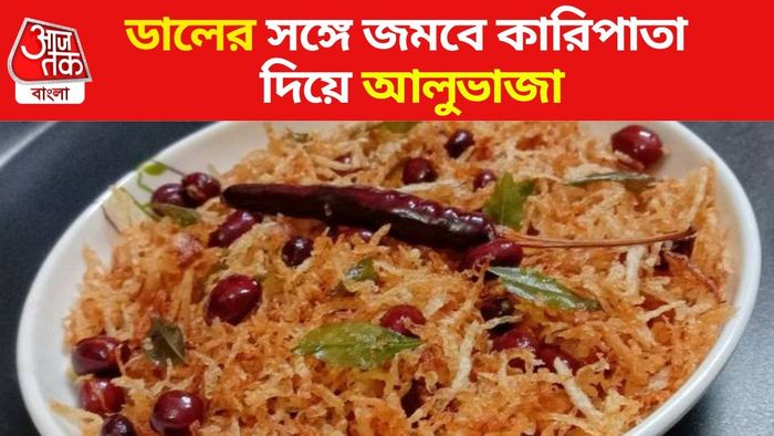 আলুভাজা