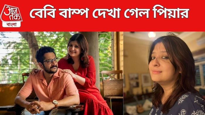 পাঁচমাসের প্রেগন্যান্ট পিয়া