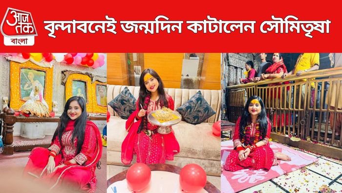 সৌমিতৃষা কুণ্ডু