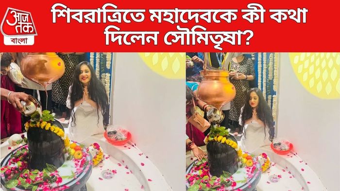 সৌমিতৃষা কুণ্ডু