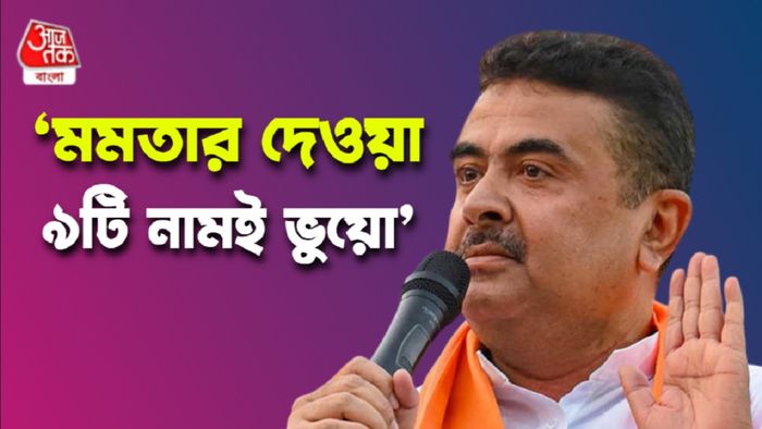 শুভেন্দু অধিকারী।