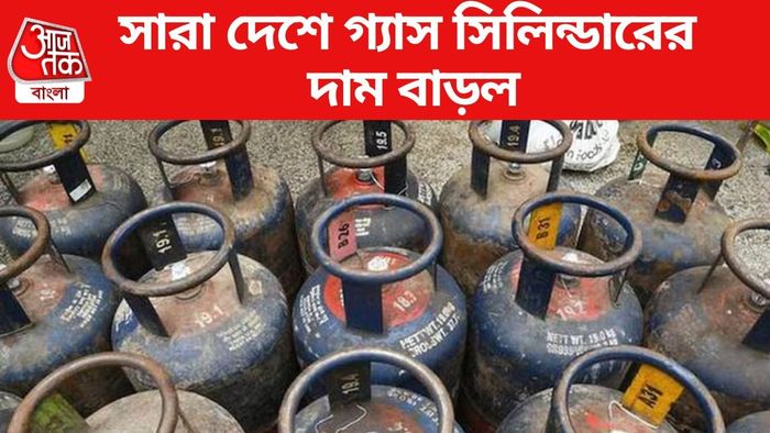 সারা দেশে গ্যাস সিলিন্ডারের দাম বাড়ল