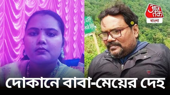 মর্মান্তিক ঘটনা, দোকানে উদ্ধার বাবা-মেয়ের ঝুলন্ত দেহ।