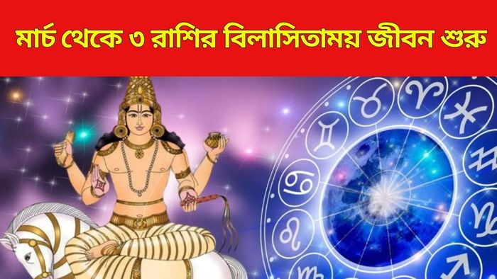 শুক্রের উল্টো চাল