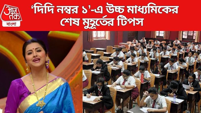 দিদি নম্বর ১