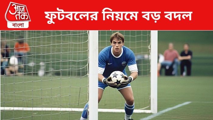 ফুটবলের নিয়মে বড় বদল (ছবি প্রতীকী)