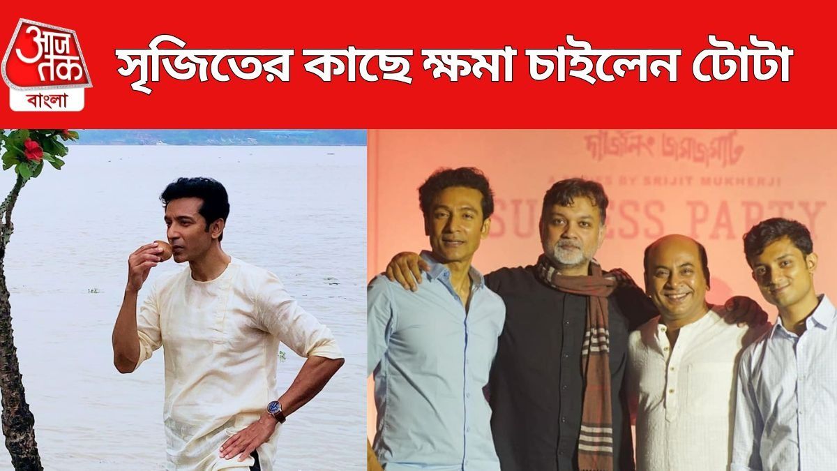 সৃজিতের কাছে ক্ষমা চাইলেন টোটা