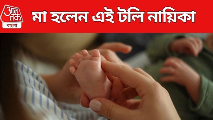 মা হলেন এই টলি নায়িকা