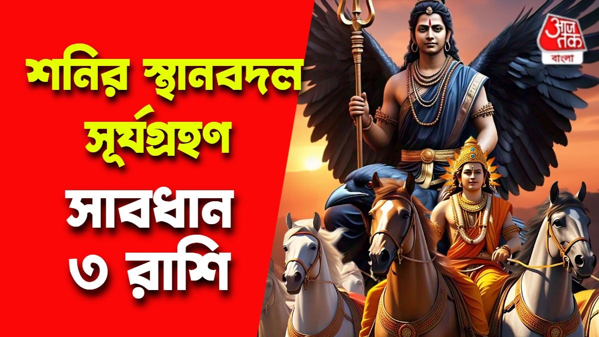 রাশিফল