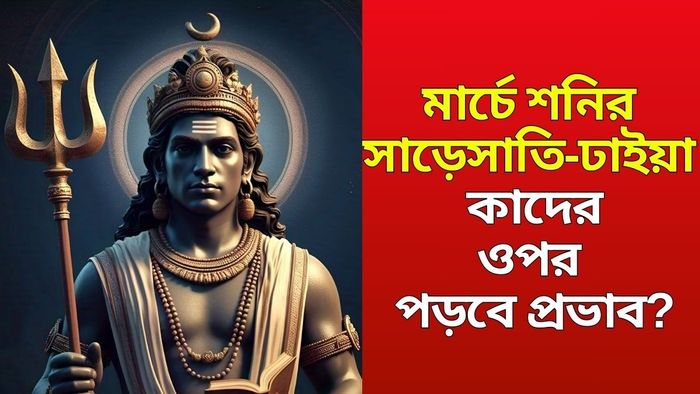 শনিদেব ছবি সৌজন্যে-কৃত্রিম বুদ্ধিমত্তা