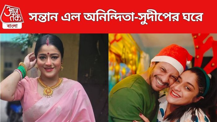 মা হলেন অনিন্দিতা