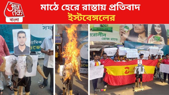 ইস্টবেঙ্গলের বিক্ষোভ