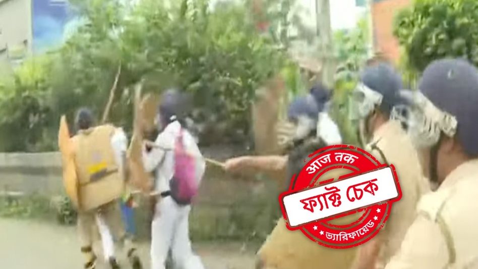 ফ্যাক্ট চেক: ব্রাত্য বসুর বিরুদ্ধে SFI-এর ডাকা ধর্মঘটে পুলিশের লাঠিচার্জ দাবিতে ছড়াল পুরনো ভিডিও ফ্যাক্ট চেক: ব্রাত্য বসুর বিরুদ্ধে SFI-এর ডাকা ধর্মঘটে পুলিশের লাঠিচার্জ দাবিতে ছড়াল পুরনো ভিডিও