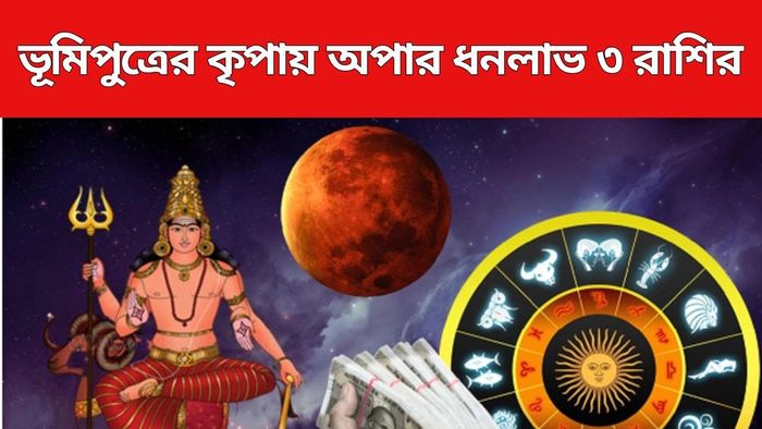 মঙ্গলের গোচর