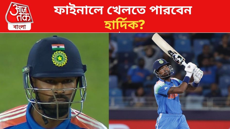 জ্যাম্পার বলে সিঙ্গল নিতে গিয়ে খোঁড়াচ্ছিলেন হার্দিক, ফাইনালে খেলতে পারবেন? জ্যাম্পার বলে সিঙ্গল নিতে গিয়ে খোঁড়াচ্ছিলেন হার্দিক, ফাইনালে খেলতে পারবেন?