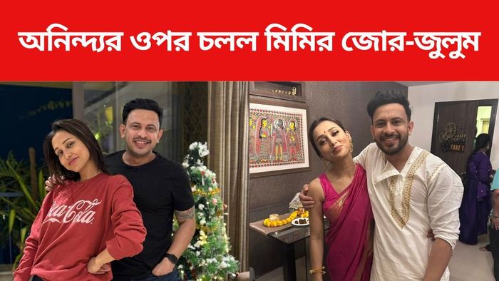 মিমি-অনিন্দ্য