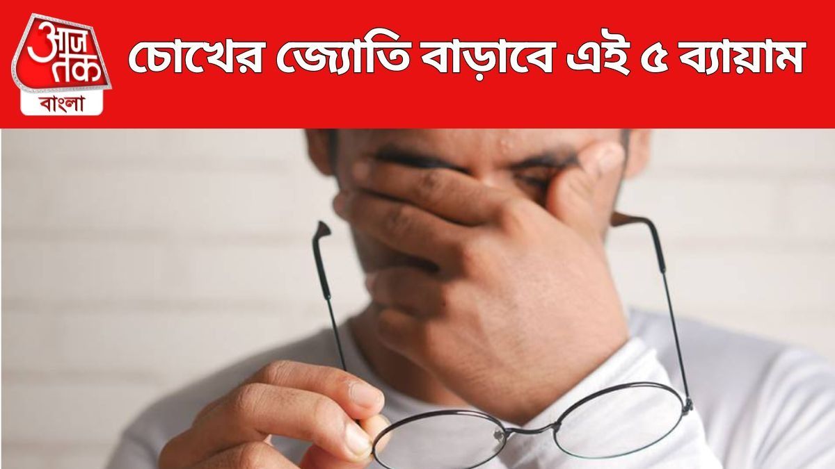 চোখের যত্ন