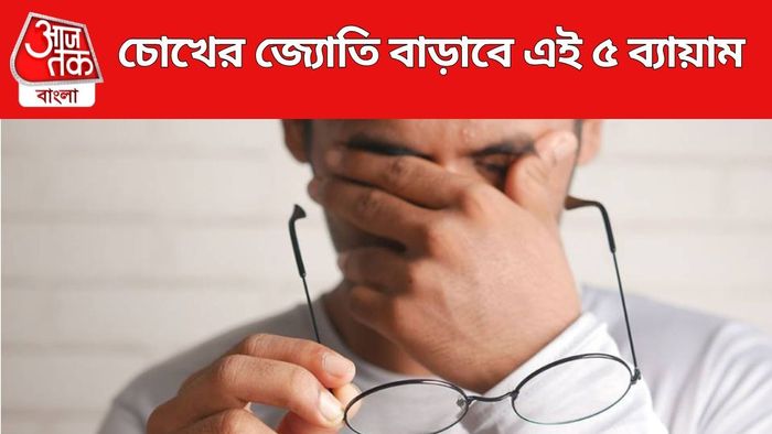 চোখের যত্ন