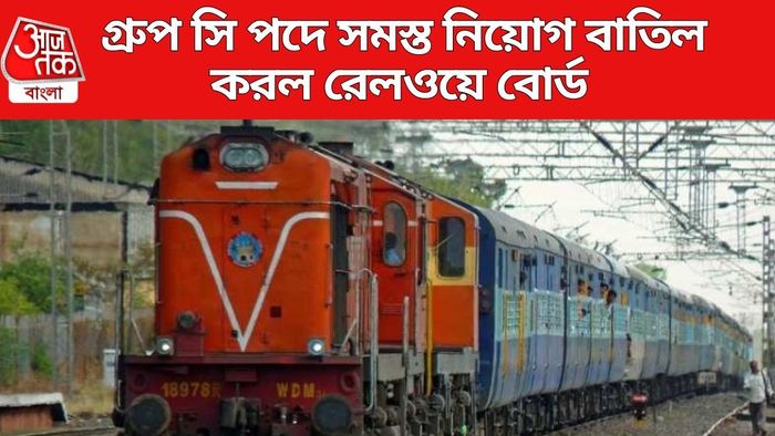 গ্রুপ সি নিয়োগের নির্বাচন প্রক্রিয়া বাতিল করল বোর্ড